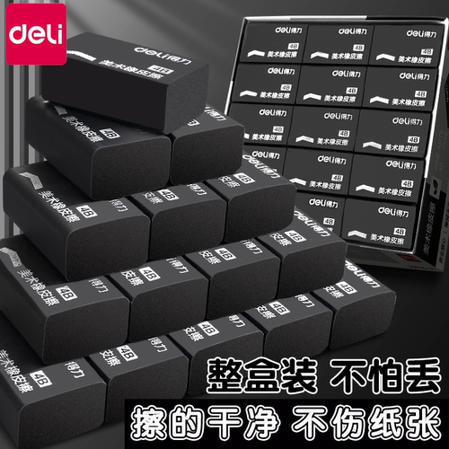 得力4b美术黑色橡皮擦小学生