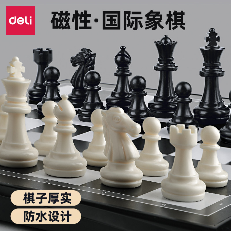 得力国际象棋小学生大号成人磁吸便携带磁性棋盘比赛专用休闲益智