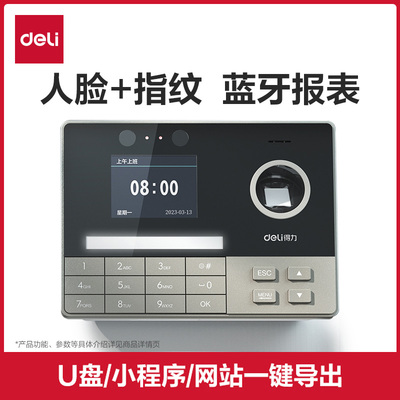 得力3760指纹识别打卡机