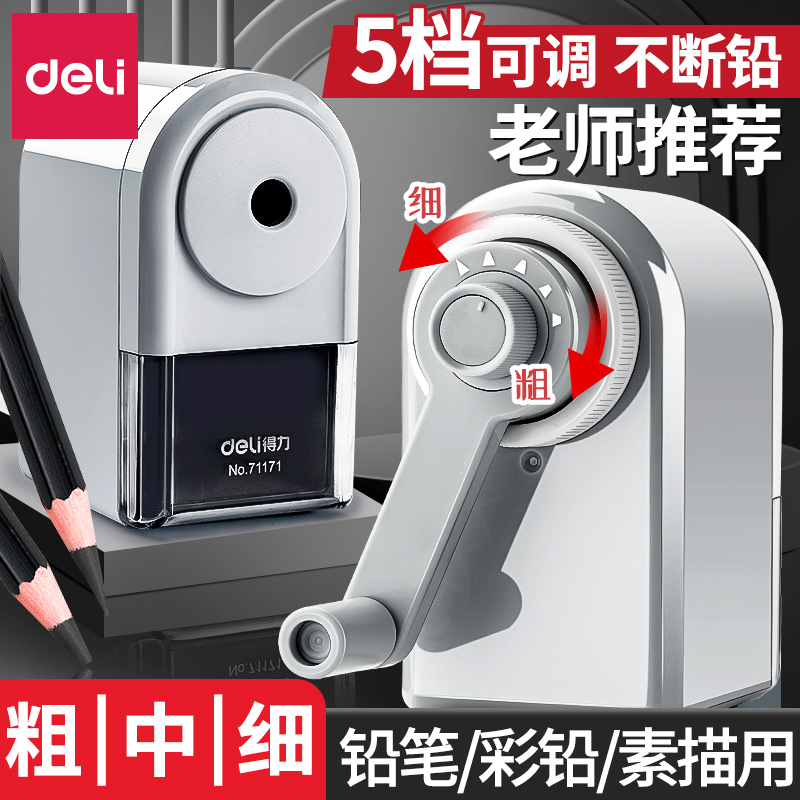 得力手摇削笔生专用自动自动进铅