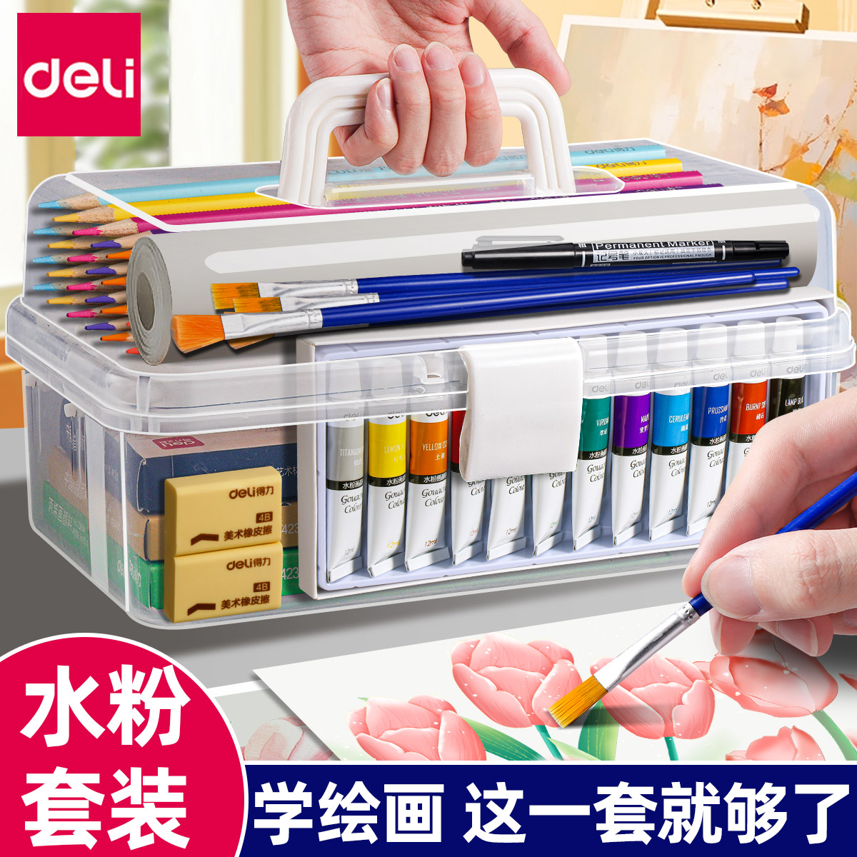 得力水彩水粉颜料儿童绘画工具