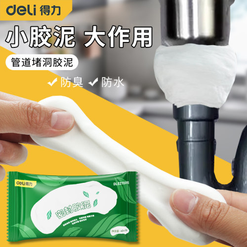 得力下水管道密封胶泥防臭气