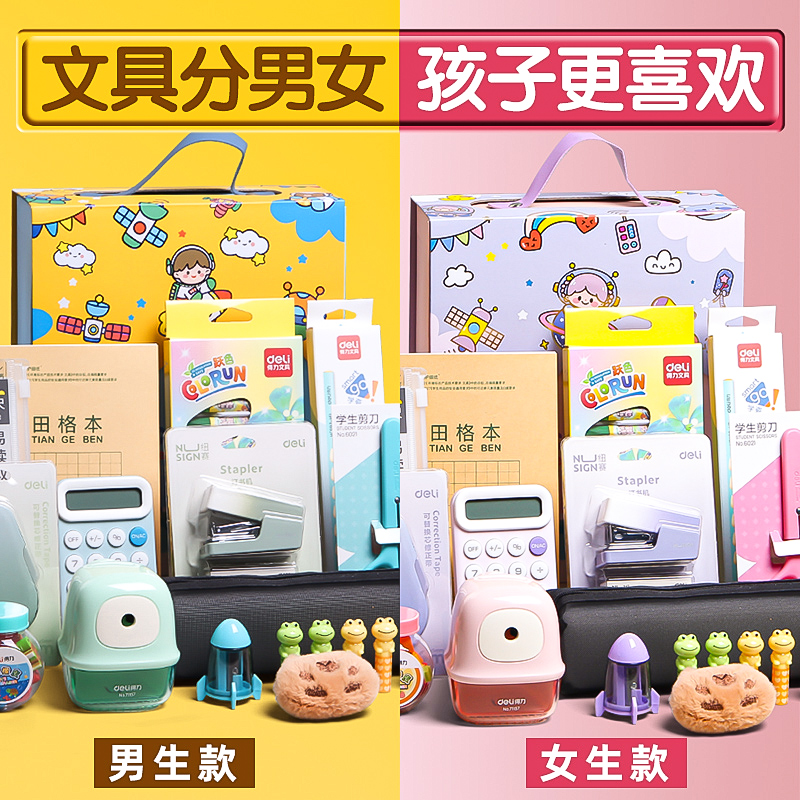 得力文具套装六一儿童节学习用品伴手礼盒小学生大礼包一年级生日礼物电动卷笔刀二年级幼儿园奖品送礼套餐