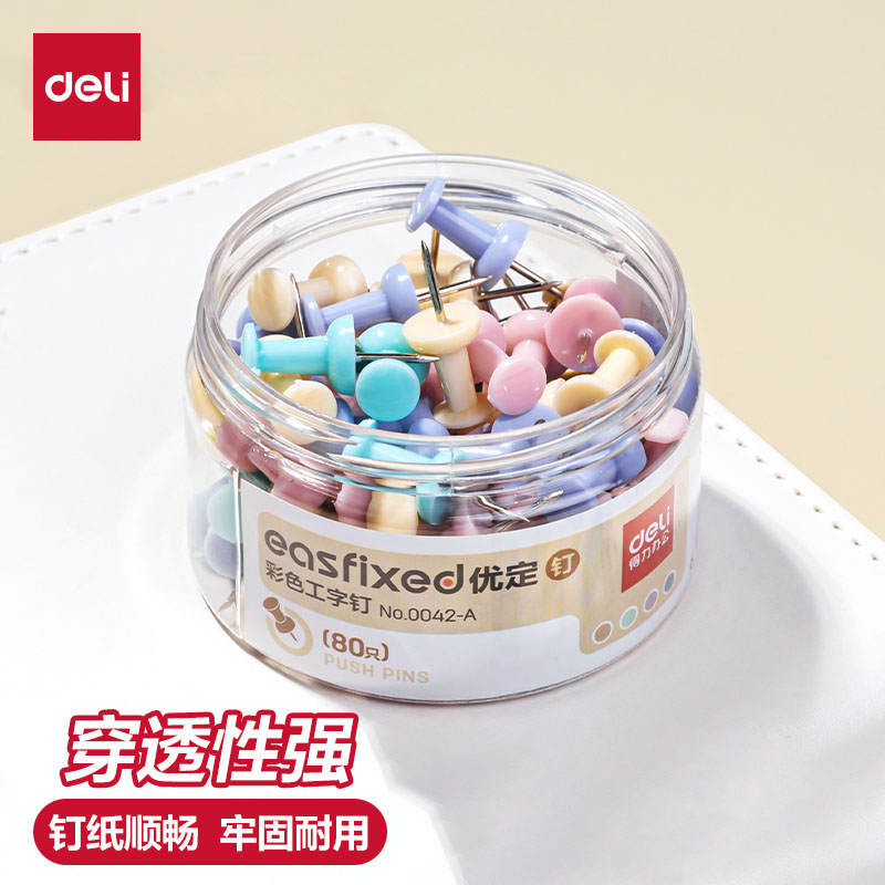 得力彩色工字钉不锈钢图钉手工