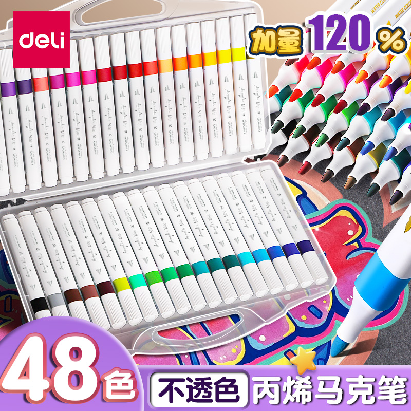 得力丙烯马克笔不透色彩笔防水