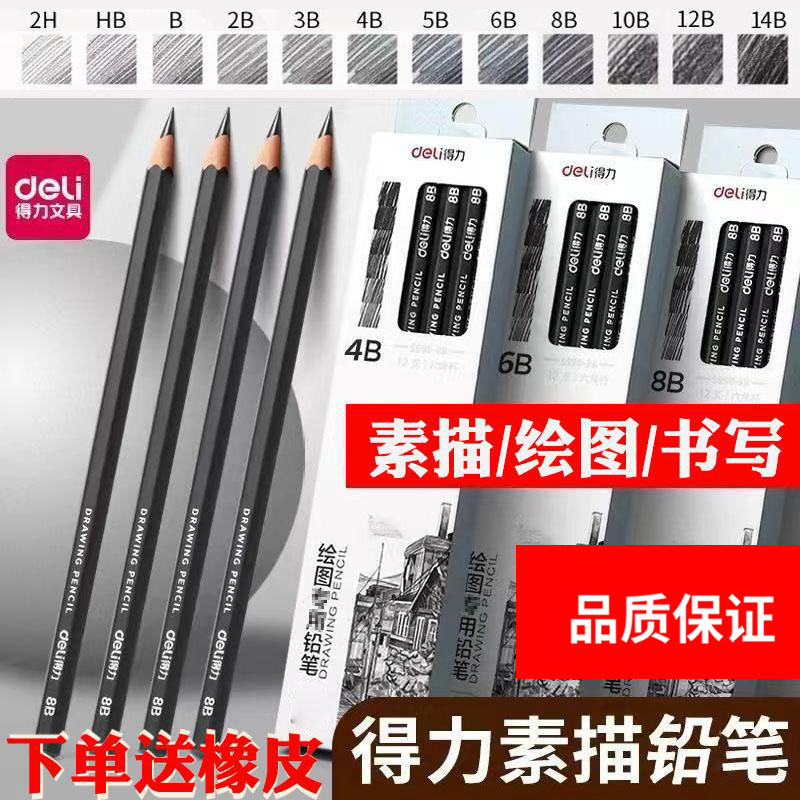 包邮得力正品素描铅笔2b4b6
