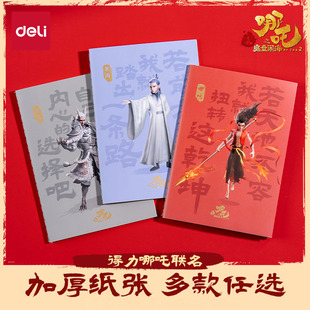得力哪吒联名笔记本本子魔童闹海魔丸灵珠敖光哪吒敖丙A5B5记事本开学文具课堂笔记哪吒周边电影周边