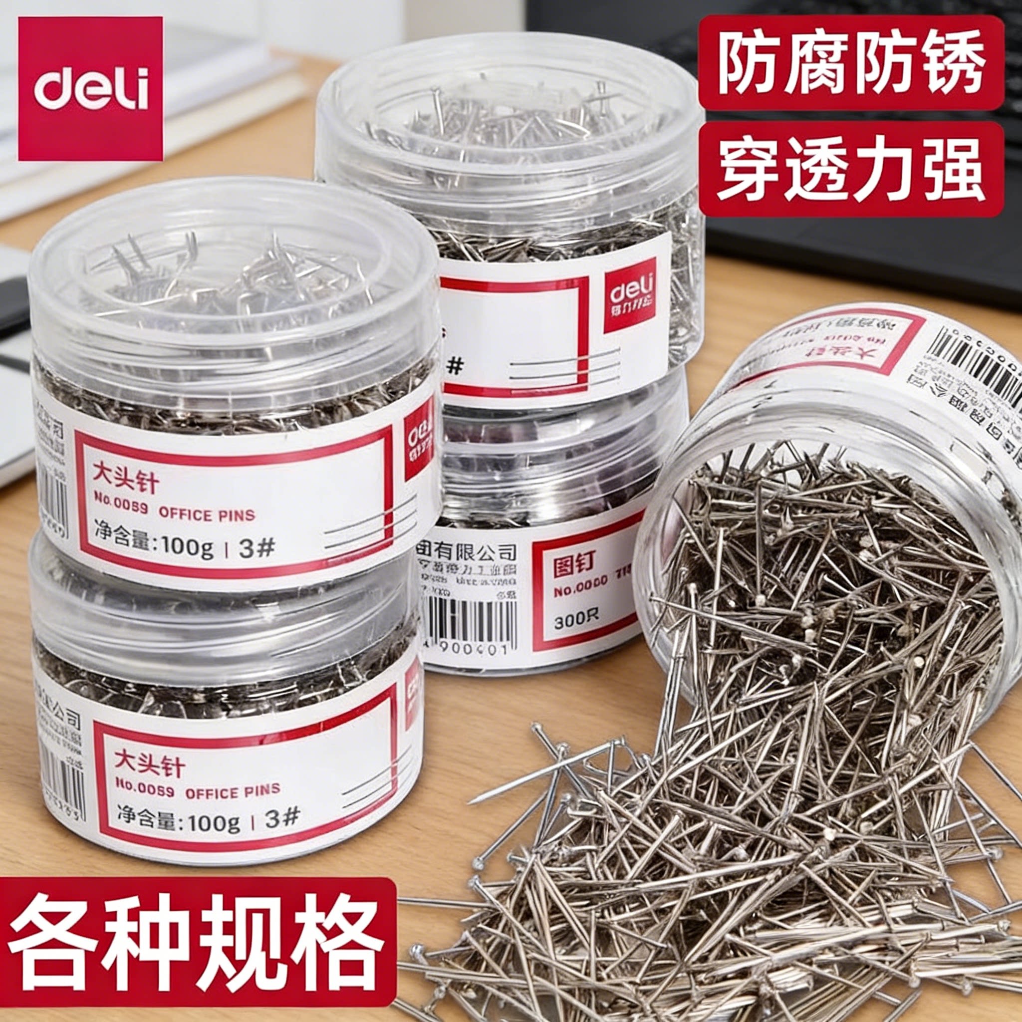 得力大头针扎针办公耗材用品图片