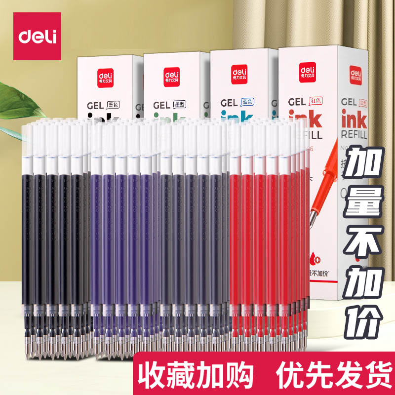 得力笔芯动笔替0.5st头