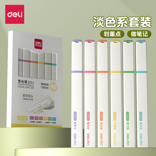 荧光笔划重点荧光标记笔