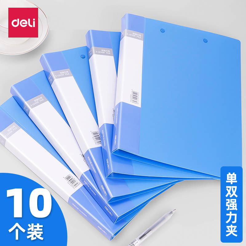 得力文件夹a4资料夹办公专用档案夹强力双夹夹板学生用试卷夹合同文件夹子整理用品