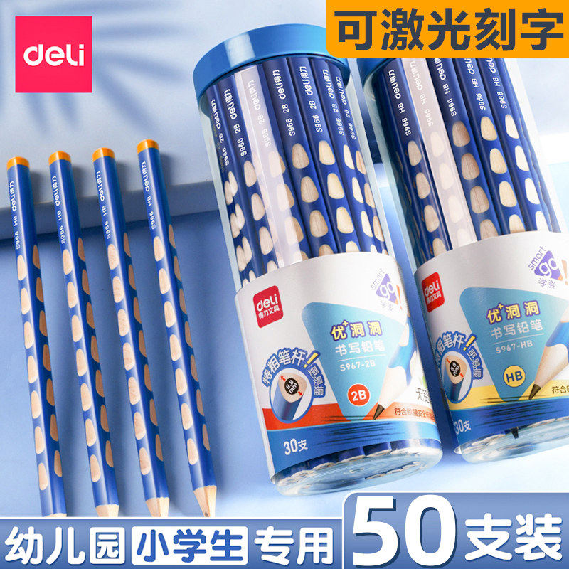 得力定制铅笔洞洞笔小学生一年级图片