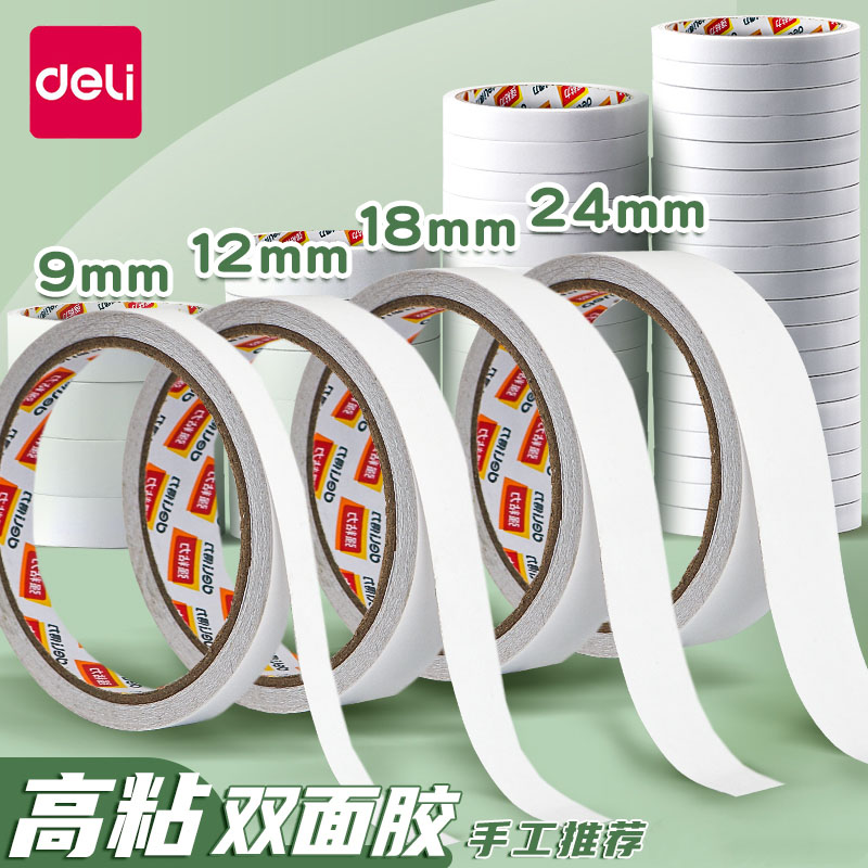 得力双面胶高粘度不留痕手帐
