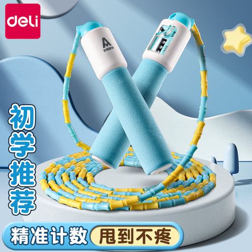得力竹节跳绳儿童专用初学中考