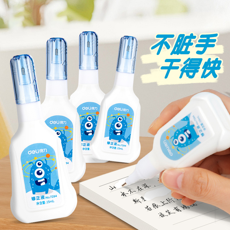 得力涂改液笔刷两用学生用无痕去