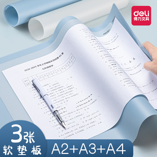 得力考试软垫板a3学生写字垫板透明硅胶一年级书写板画画小学生专用书桌a4pvc防潮作业硬笔书法垫纸考研试卷