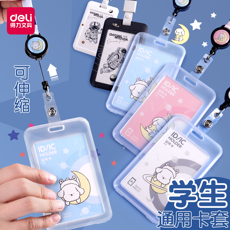 得力卡套胸牌硅胶保护套