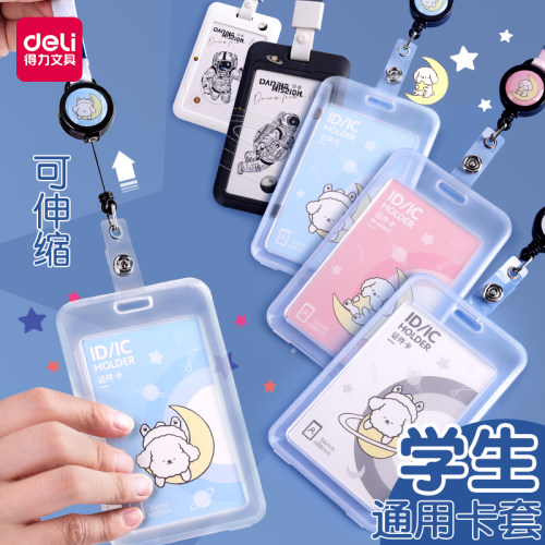 得力卡套胸牌硅胶保护套