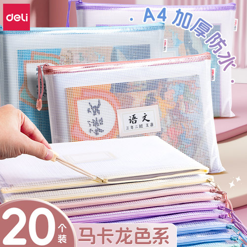 得力试卷收纳袋A4文件袋