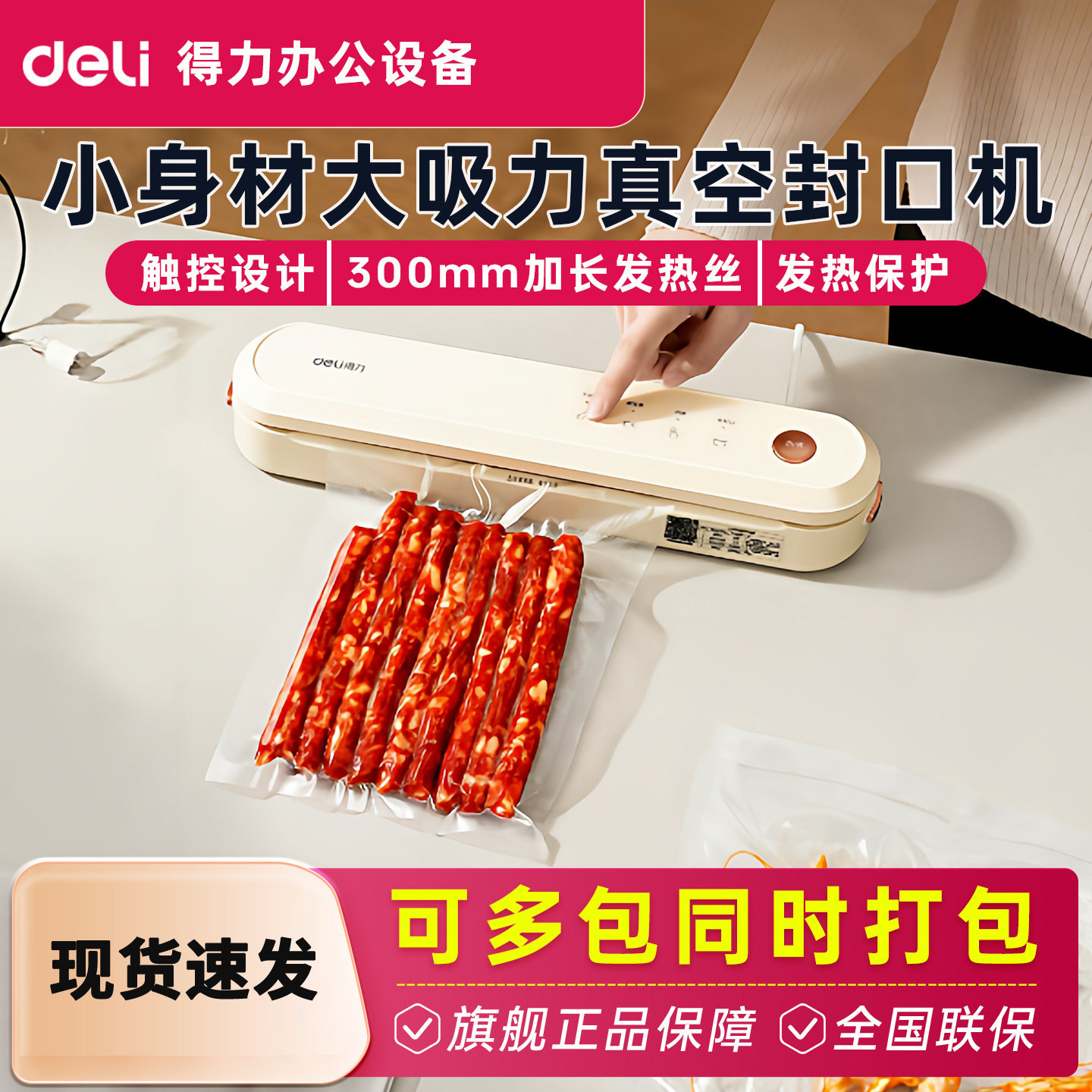 得力真空封口机LM130真空包装机保鲜密封机小型家用新款全自动抽真空机抽腊肉熟食封口旗舰店包邮