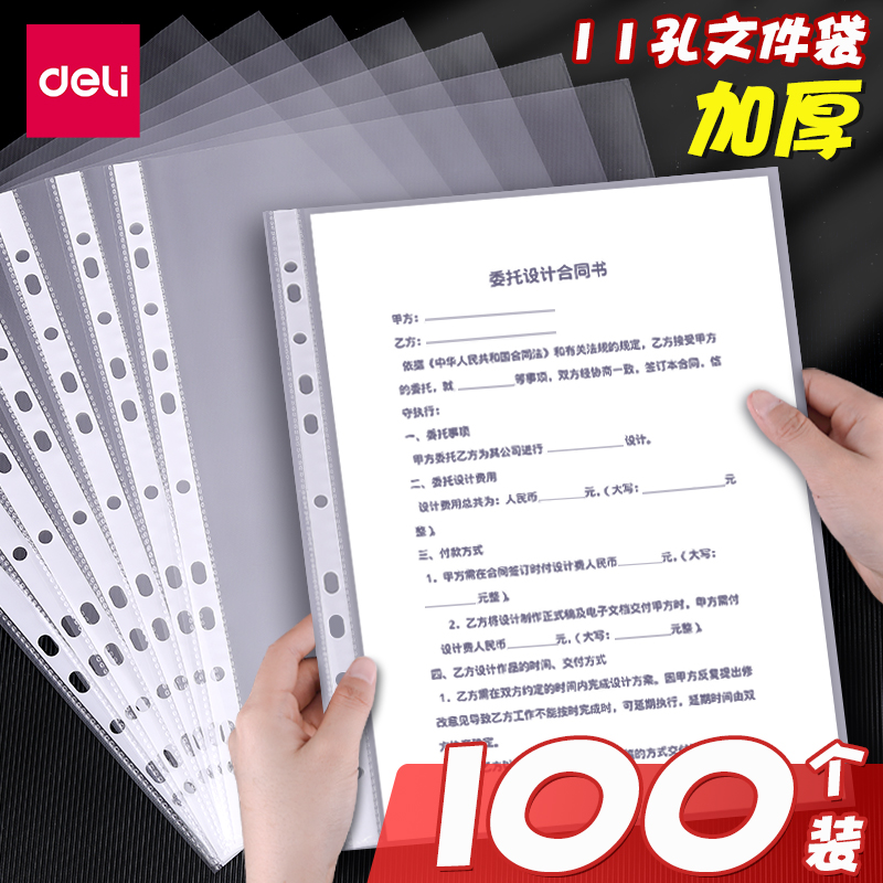 A4透明文件袋11孔活页插页