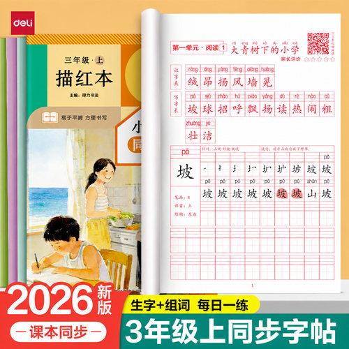得力2026新版三年级上册同步