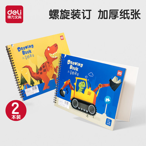 得力儿童画画本幼儿园图画本绘画