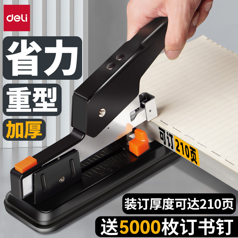 得力重型订书机省力大型财务加厚办公厚层订书器210页/100页装订长臂大号大码凭证资料省力装订器办公用