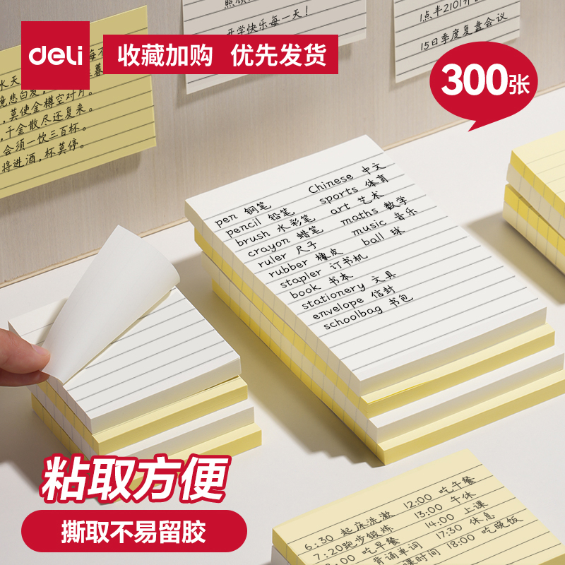 得力便利贴带横线彩色告示便签纸