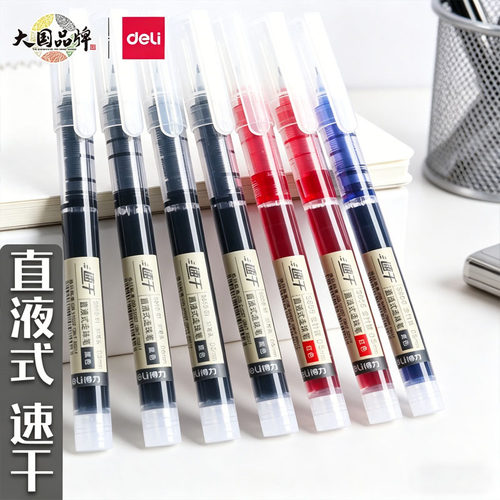 得力直液笔学生考试专用中性笔黑