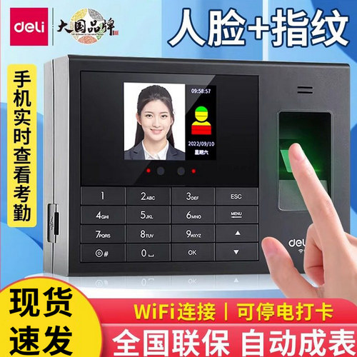 得力3765CS员工打卡考勤机