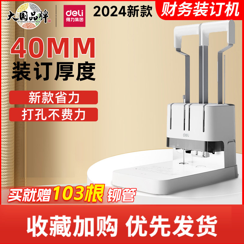 得力3885凭证装订机手动打孔财务会计胶装机账本办公资料档案文件热熔铆管胶管女生省力家用打孔机3876装订机