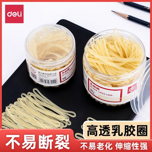 得力乳胶圈办公用品橡皮筋财务