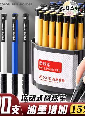 得力圆珠笔办公专用黑色签字笔小学生红色刷题笔按压式蓝色油性笔子弹头中性笔可换笔芯官方正品文具