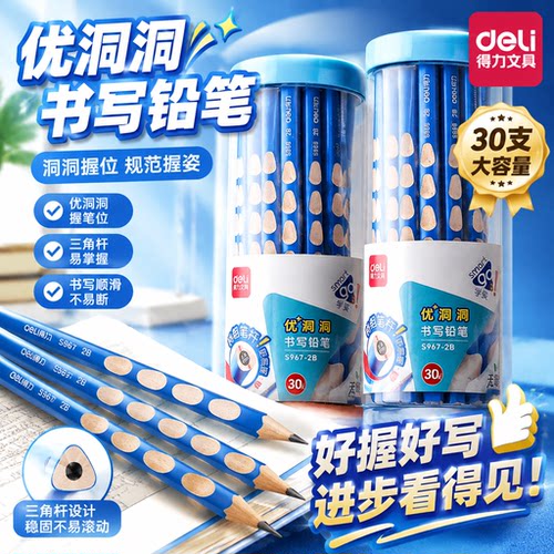 得力刻字定制粗杆加粗洞洞铅笔大