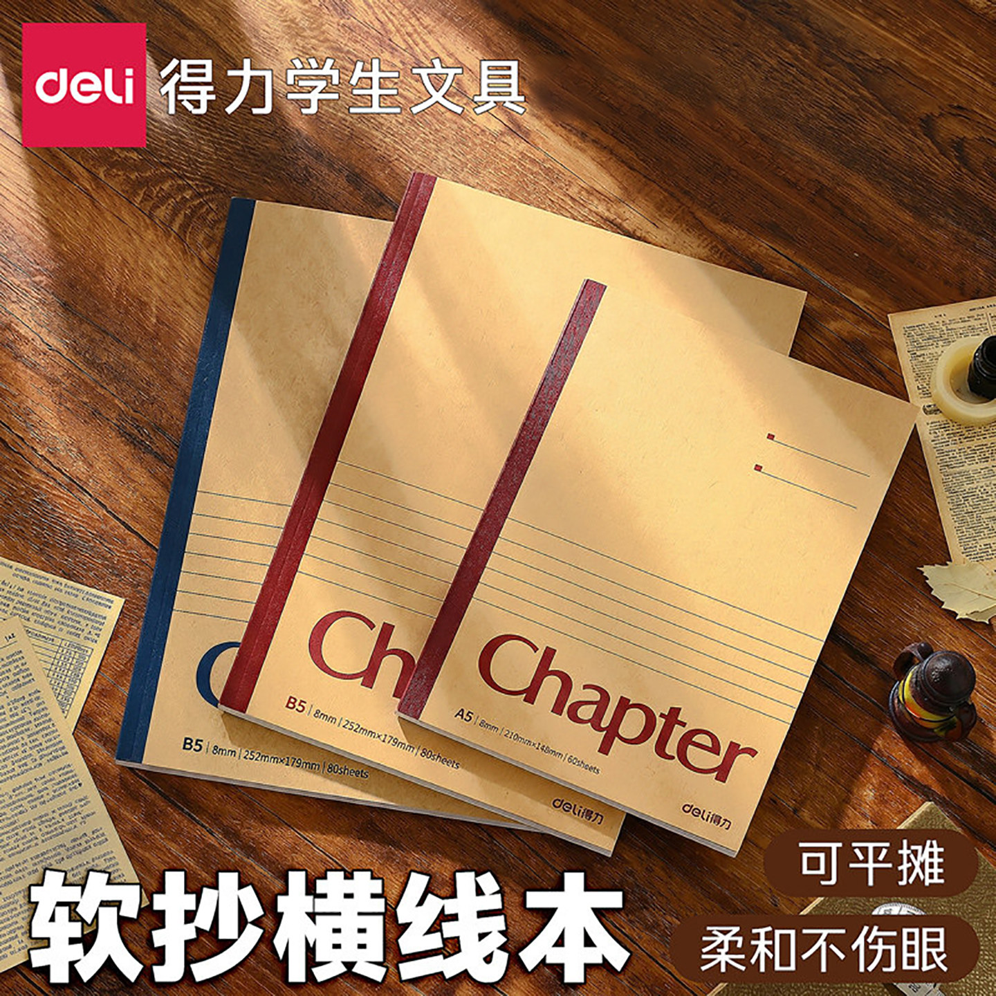 得力B5笔记本复古牛皮纸加厚软面抄本子练习本记事本横线a4本子无线装订办公简约商务笔记本子学生胶装A5大号