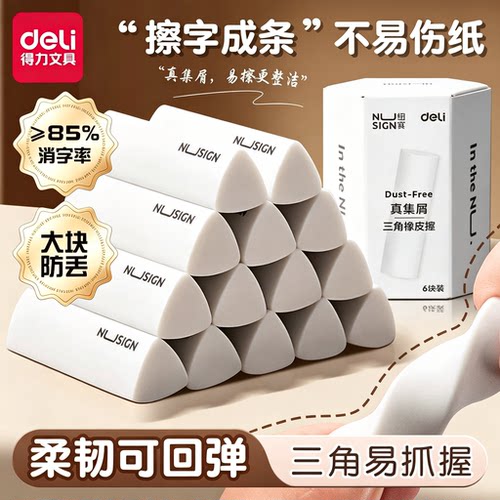 得力考试橡皮擦集屑超干净不留痕