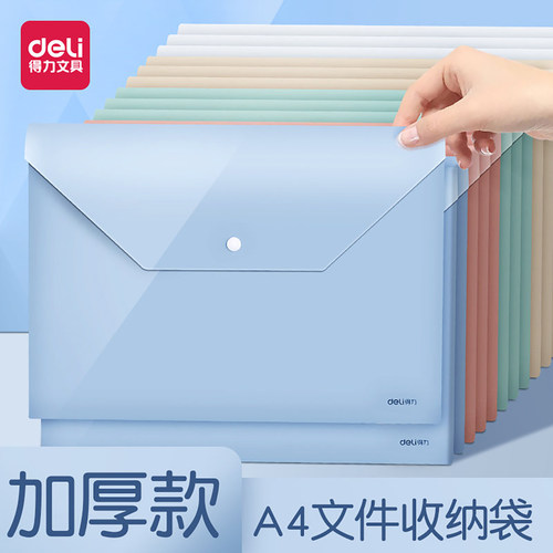 得力按扣文件袋a4按扣式分类收