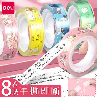 得力透明胶带小卷胶条学生用宽胶纸12mm细窄玻璃强力切割器办公封口文具小号胶布错题手撕可粘字高粘度不留痕