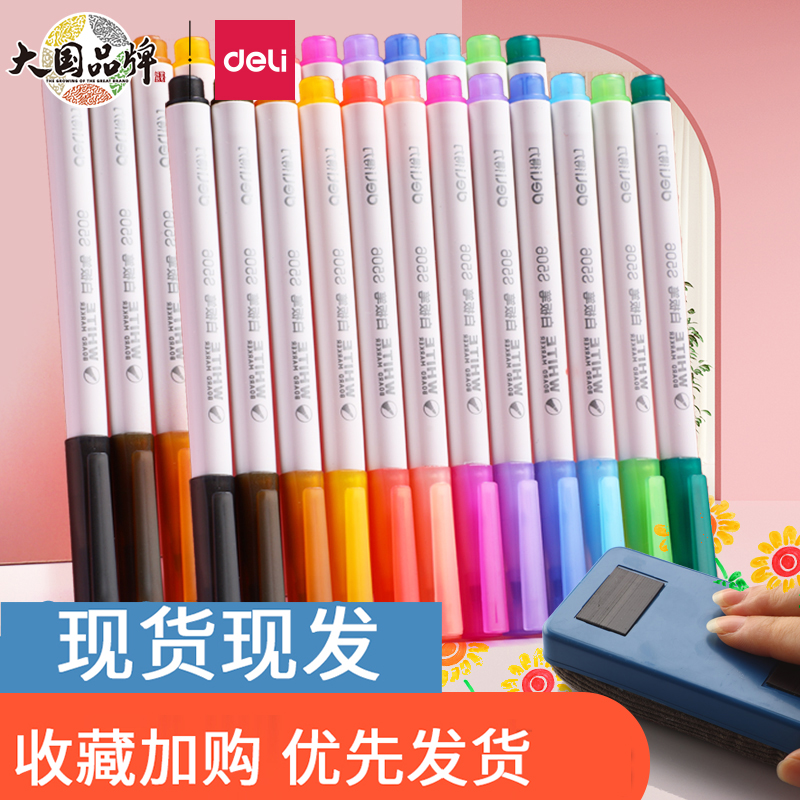 得力白板笔可擦儿童无毒黑板