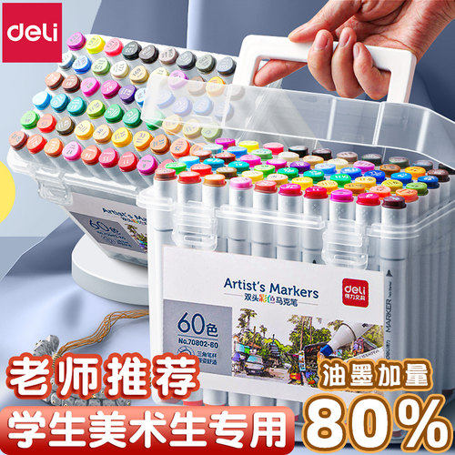 得力马克笔食品级专用小学生