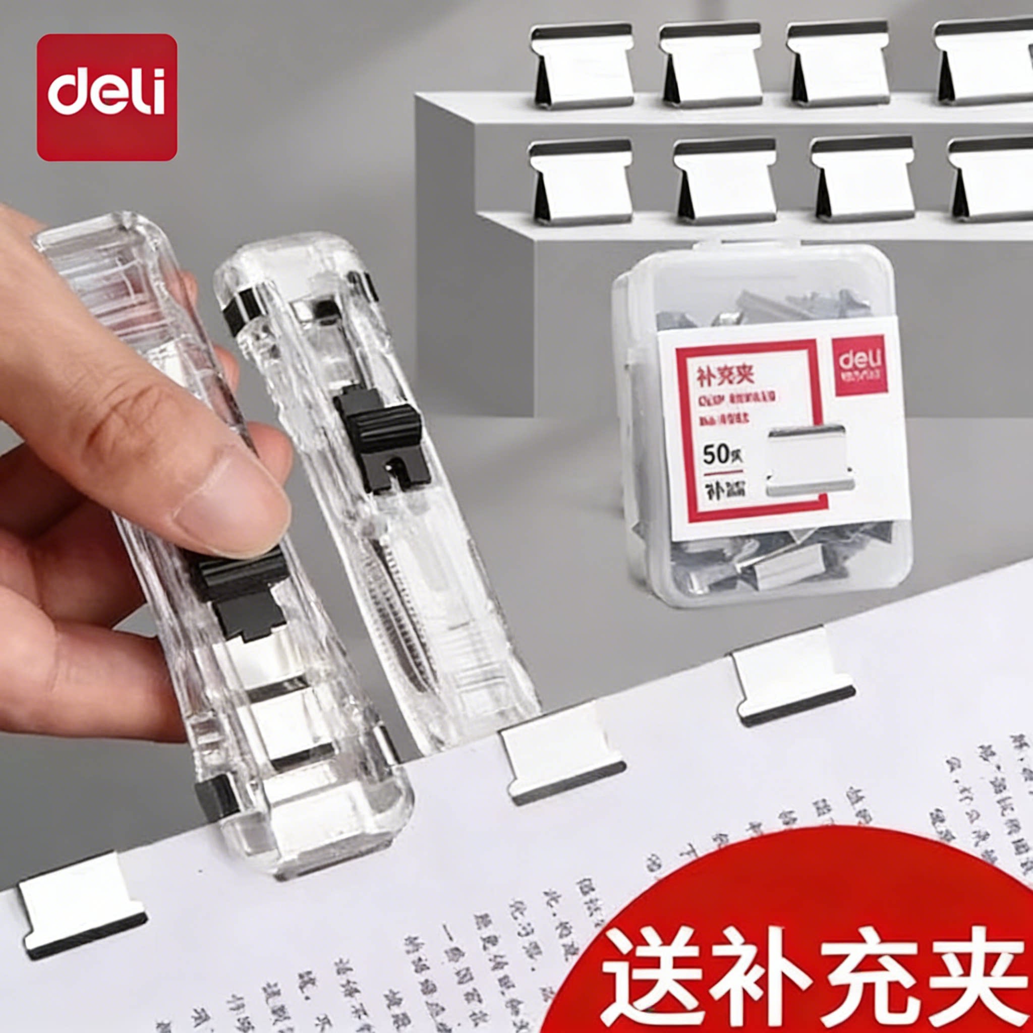 得力推夹器文件小夹子文具固定试卷神器订书机装订金属钉票据书本纸张办公用品推推夹书助推燕尾透明补充工具