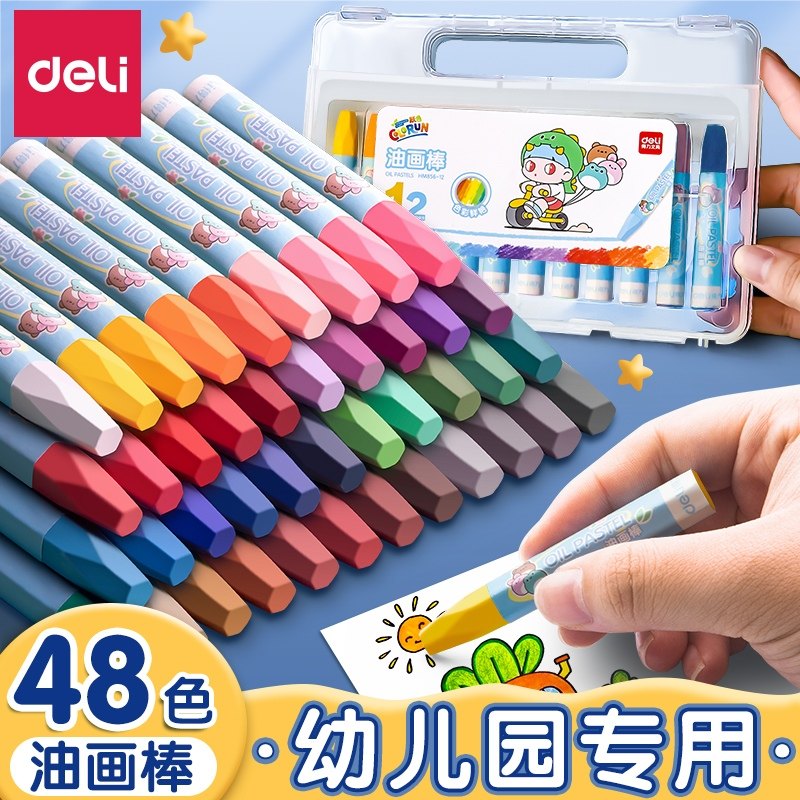 得力油画棒48色小学生24色蜡笔幼儿园专用炫彩棒儿童彩色美术笔油彩笔水溶性画笔安全不脏收可水洗炫彩笔