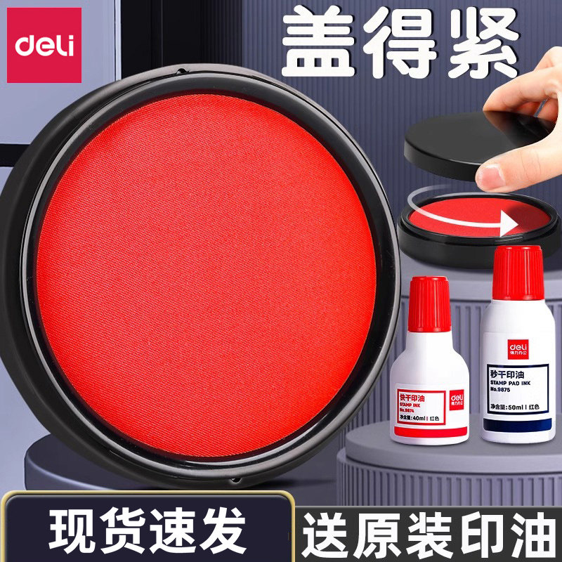 得力印泥财务快干印泥红色蓝色印图片