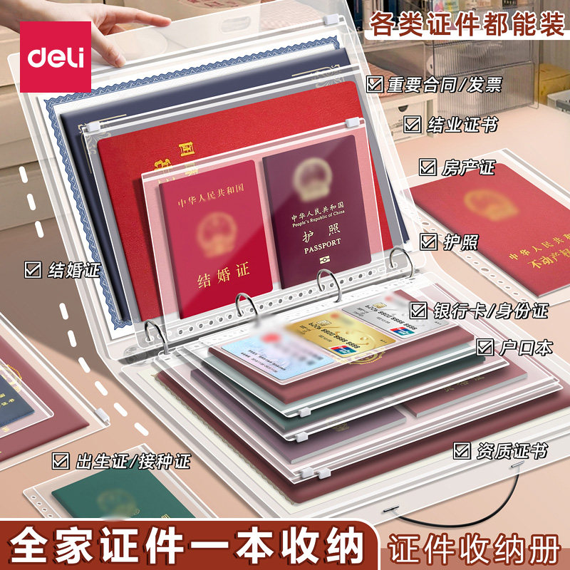 得力家庭证件收纳册文件收纳袋收纳包活页文件夹卡包票据档案身份证毕业证户口本出生证疫苗证房本证书产检册