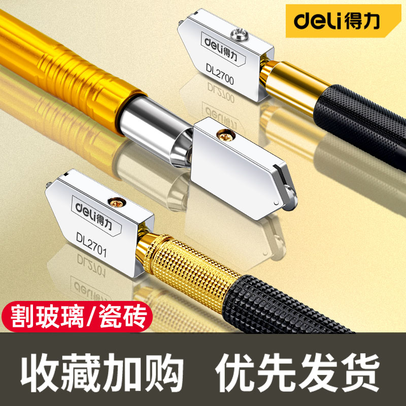 得力玻璃刀金刚石划厚玻璃专用刀家用地瓷砖切割神器划刀头开界器图片