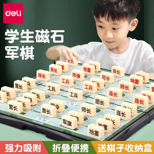 得力军旗陆战棋带磁吸大号磁性象