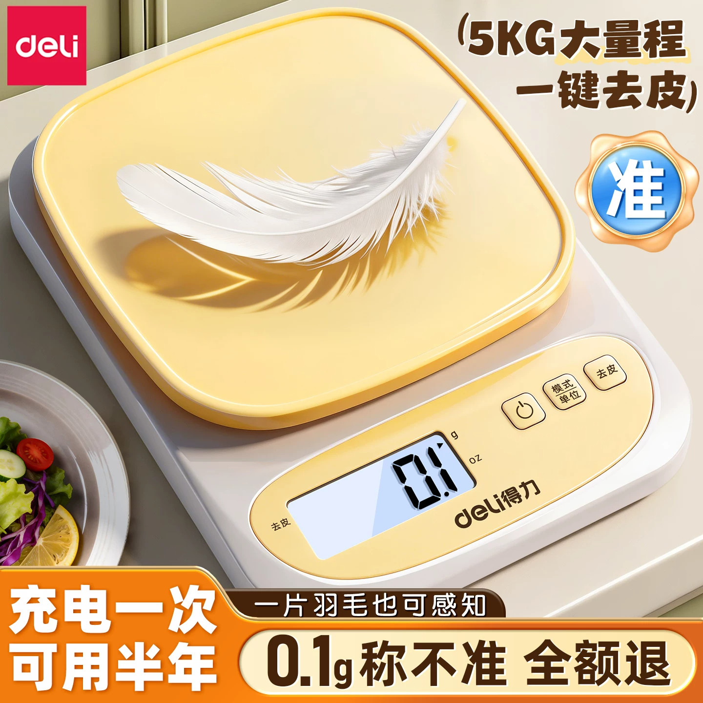 得力厨房秤高精准小型电子秤不锈钢家用烘焙咖啡食物秤可送礼