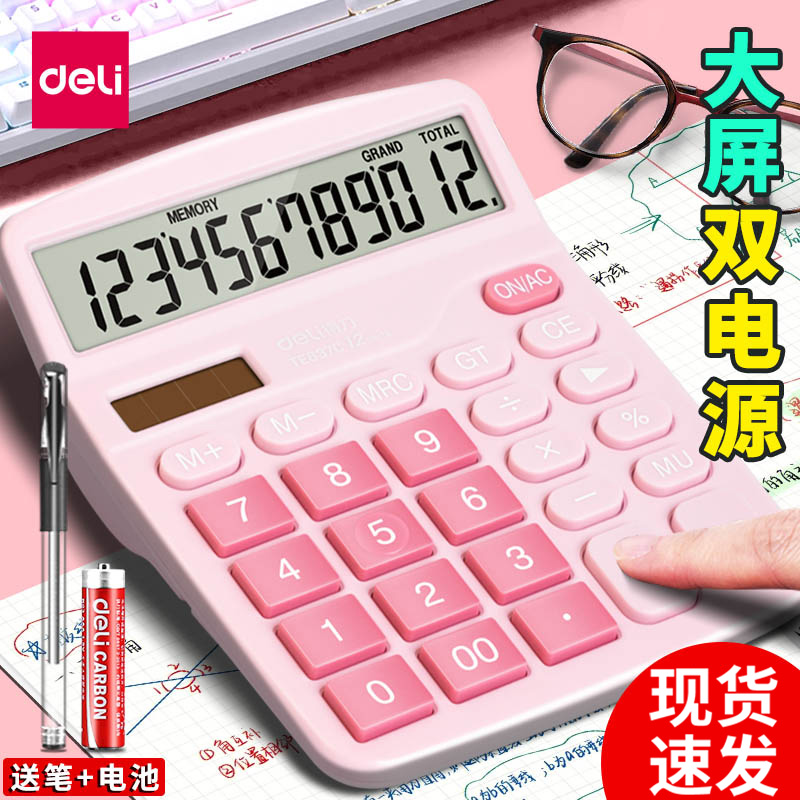 得力计算器学生专用多功能计算机