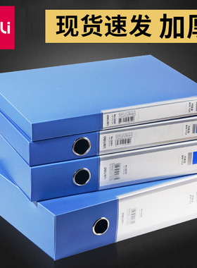 得力A4档案盒文件资料盒侧面标签蓝色文档文件夹人事档案合同收纳盒子财务凭证加厚PP塑料大容量办公用品